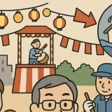 地域の夏祭りは「防災訓練」でもある
