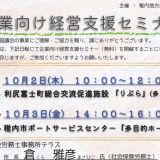 「明日から使える！中小企業のためのDXセミナー」開催のお知らせ