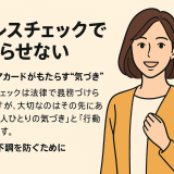 ストレスチェックで終わらせないために